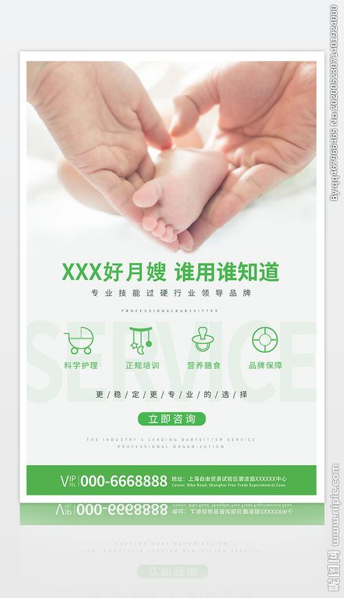 家政服務(wù)月嫂綠色簡約海報(bào)圖片