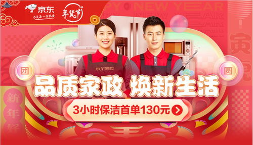 新年禮新選擇,京東生活服務不斷線