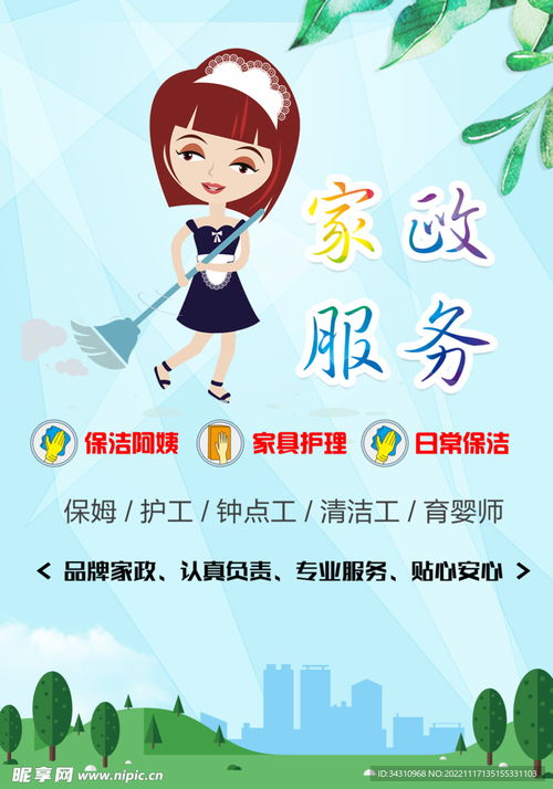家政服務(wù)設(shè)計(jì)圖 psd分層素材 psd分層素材