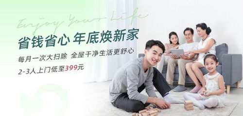家政行業(yè)步入萬億時(shí)代 輕喜到家雙十二再掀服務(wù)新熱潮