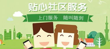 河北社區(qū)服務行業(yè)平臺為您提供全方位家政服務