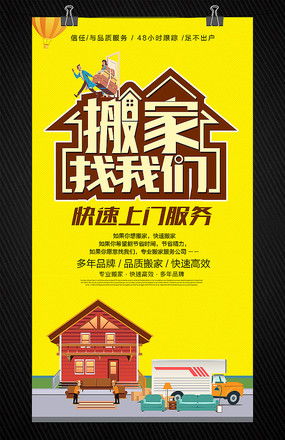 家具公司宣傳海報圖片 家具公司宣傳海報設(shè)計素材 紅動中國