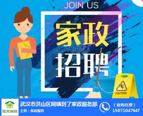 招聘家政公司 家政招聘 阿姨到了家政服務(wù)