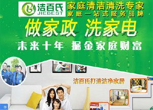 潔百氏家電清洗加盟優(yōu)勢非常顯著招商信息