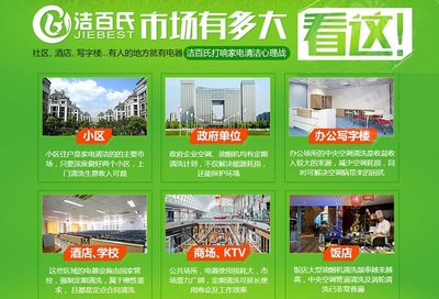 潔百氏加盟多少錢