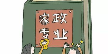家政專業學什么,畢業后要當保姆嗎