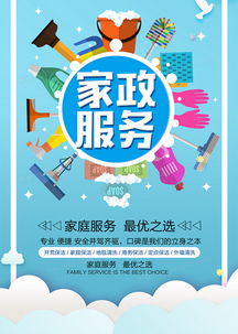 簡約時尚家政服務招聘海報設計圖片下載 psd格式素材 3543 5315像素 熊貓辦公