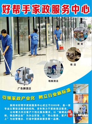 新鄭黃水路好幫手家政