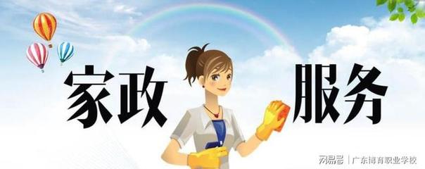 現代家政服務與管理培訓就業前景好不好
