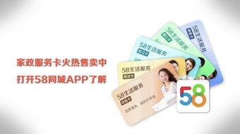 58同城上線(xiàn) 生活服務(wù)卡 一站式滿(mǎn)足消費(fèi)者家政服務(wù)需求