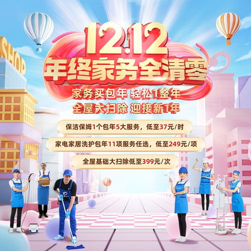 家政行業(yè)步入萬(wàn)億時(shí)代 輕喜到家雙十二再掀服務(wù)新熱潮