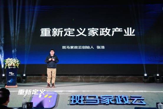 斑馬家政云完成8千萬(wàn)元a 輪融資,重新定義家政行業(yè)